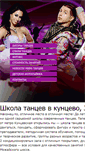 Mobile Screenshot of kuncevodance.ru